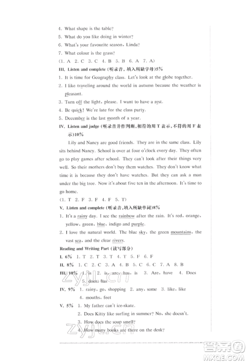 华东师范大学出版社2022上海名校名卷三年级下册英语牛津版参考答案