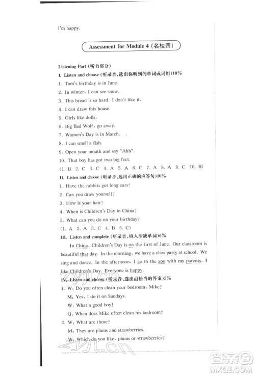 华东师范大学出版社2022上海名校名卷三年级下册英语牛津版参考答案