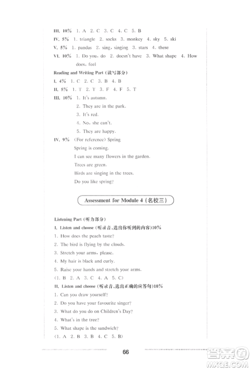 华东师范大学出版社2022上海名校名卷三年级下册英语牛津版参考答案