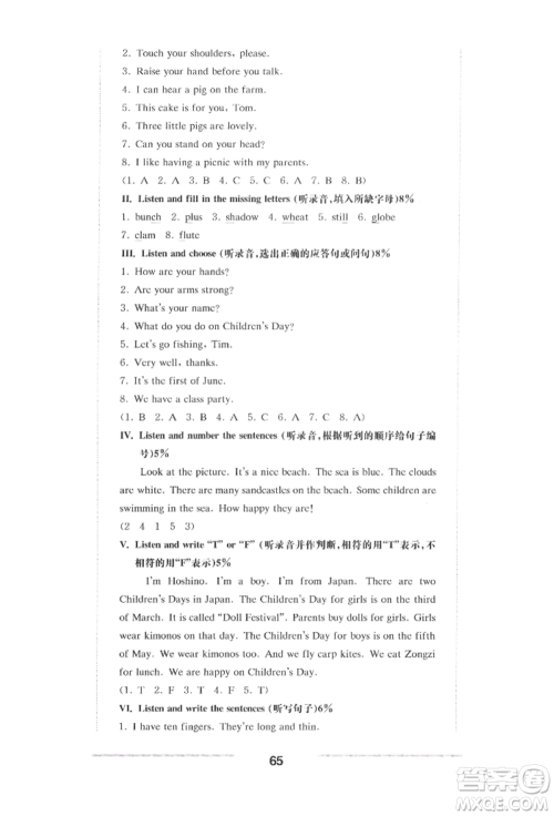 华东师范大学出版社2022上海名校名卷三年级下册英语牛津版参考答案