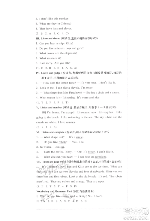 华东师范大学出版社2022上海名校名卷三年级下册英语牛津版参考答案