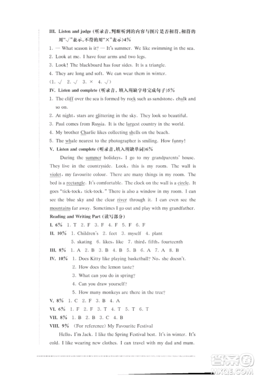 华东师范大学出版社2022上海名校名卷三年级下册英语牛津版参考答案