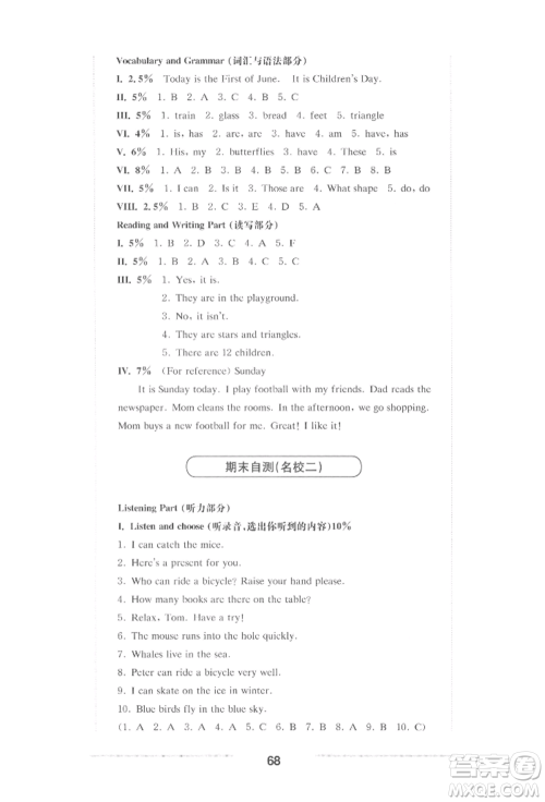 华东师范大学出版社2022上海名校名卷三年级下册英语牛津版参考答案
