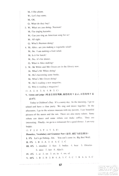 华东师范大学出版社2022上海名校名卷三年级下册英语牛津版参考答案