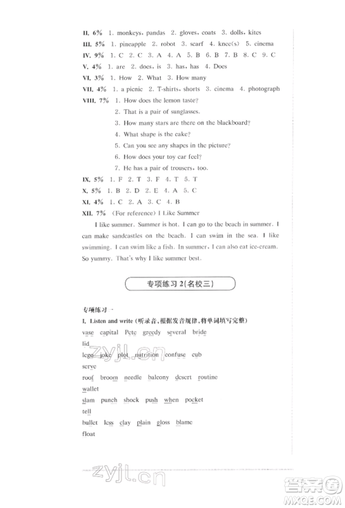 华东师范大学出版社2022上海名校名卷三年级下册英语牛津版参考答案