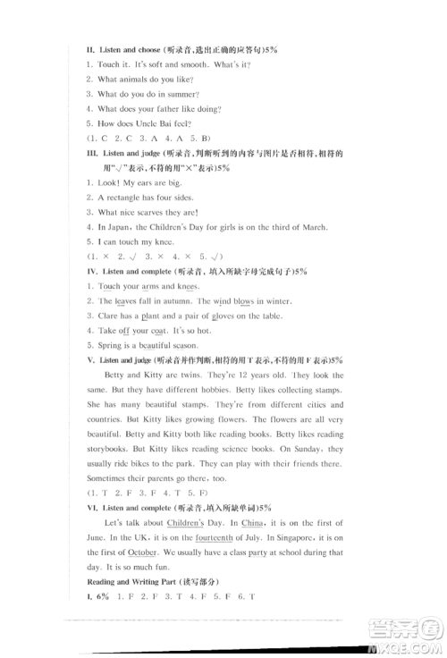 华东师范大学出版社2022上海名校名卷三年级下册英语牛津版参考答案