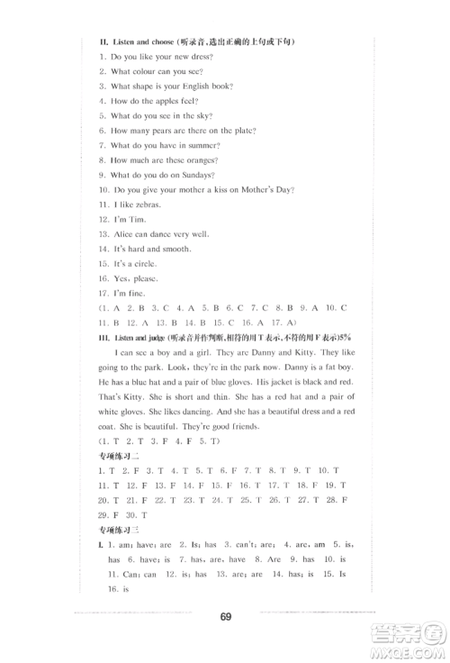 华东师范大学出版社2022上海名校名卷三年级下册英语牛津版参考答案