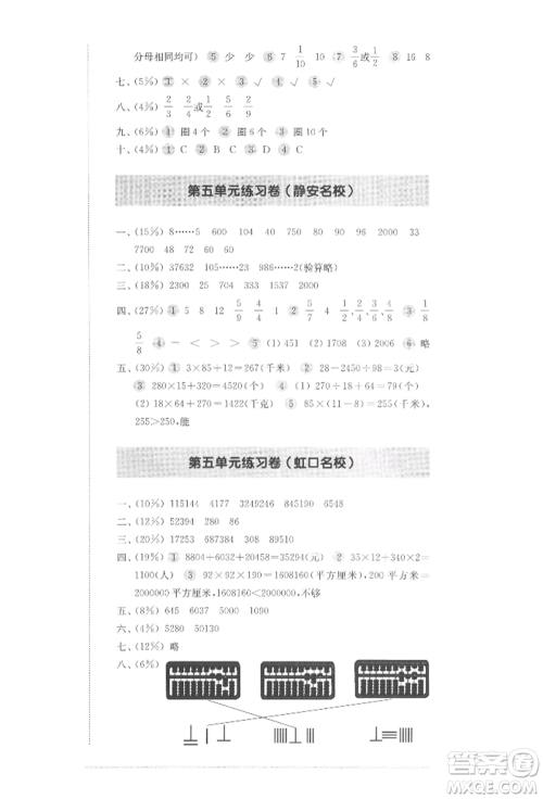 华东师范大学出版社2022上海名校名卷三年级下册数学沪教版参考答案