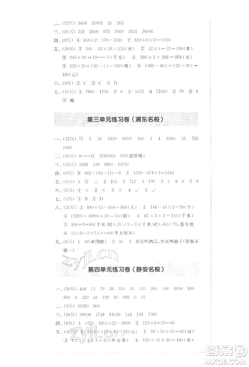 华东师范大学出版社2022上海名校名卷三年级下册数学沪教版参考答案