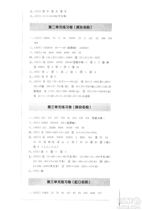 华东师范大学出版社2022上海名校名卷三年级下册数学沪教版参考答案