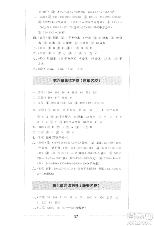 华东师范大学出版社2022上海名校名卷三年级下册数学沪教版参考答案