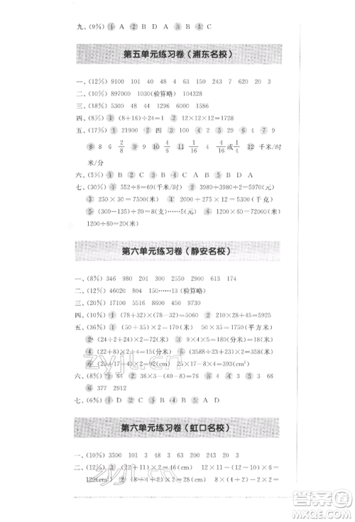 华东师范大学出版社2022上海名校名卷三年级下册数学沪教版参考答案