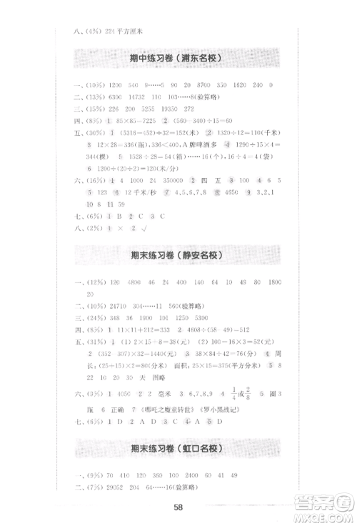 华东师范大学出版社2022上海名校名卷三年级下册数学沪教版参考答案
