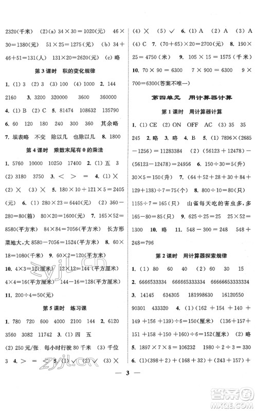 江苏凤凰美术出版社2022随堂练1+2四年级数学下册江苏版答案 江苏凤凰美术出版社2022随堂练1+2四年级数学下册江苏版答案