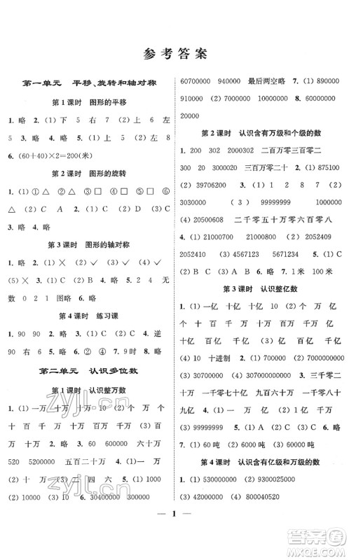 江苏凤凰美术出版社2022随堂练1+2四年级数学下册江苏版答案 江苏凤凰美术出版社2022随堂练1+2四年级数学下册江苏版答案