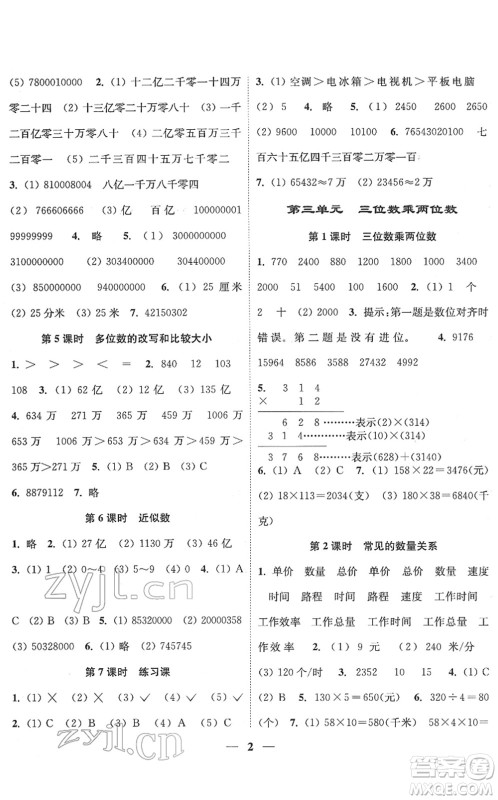 江苏凤凰美术出版社2022随堂练1+2四年级数学下册江苏版答案 江苏凤凰美术出版社2022随堂练1+2四年级数学下册江苏版答案