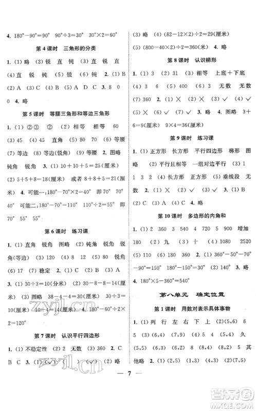江苏凤凰美术出版社2022随堂练1+2四年级数学下册江苏版答案 江苏凤凰美术出版社2022随堂练1+2四年级数学下册江苏版答案