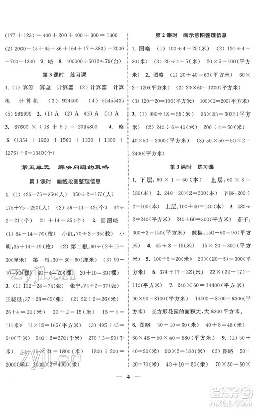 江苏凤凰美术出版社2022随堂练1+2四年级数学下册江苏版答案 江苏凤凰美术出版社2022随堂练1+2四年级数学下册江苏版答案