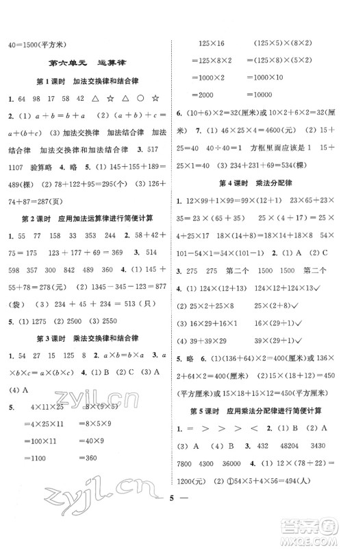 江苏凤凰美术出版社2022随堂练1+2四年级数学下册江苏版答案 江苏凤凰美术出版社2022随堂练1+2四年级数学下册江苏版答案
