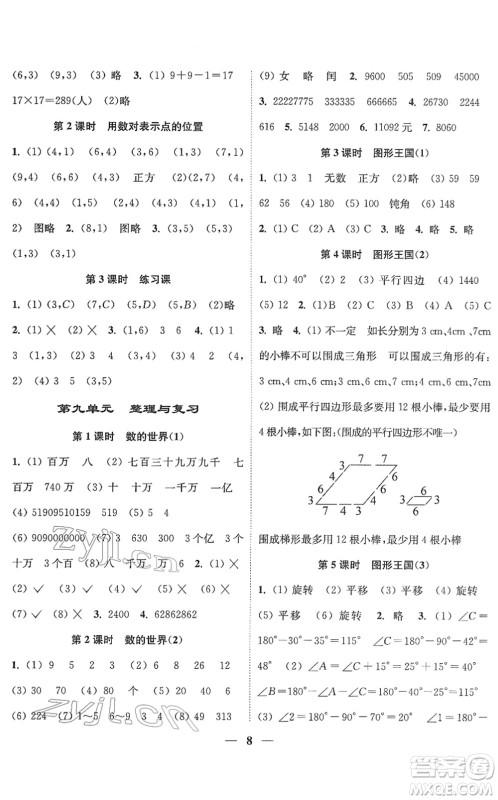 江苏凤凰美术出版社2022随堂练1+2四年级数学下册江苏版答案 江苏凤凰美术出版社2022随堂练1+2四年级数学下册江苏版答案