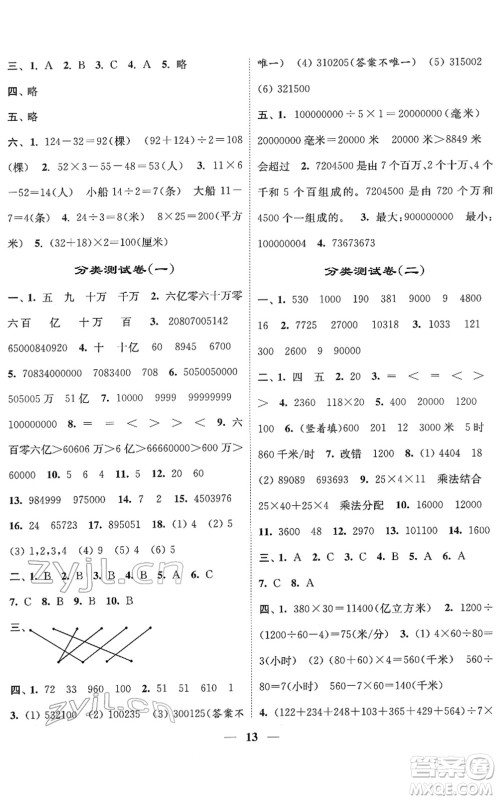江苏凤凰美术出版社2022随堂练1+2四年级数学下册江苏版答案 江苏凤凰美术出版社2022随堂练1+2四年级数学下册江苏版答案