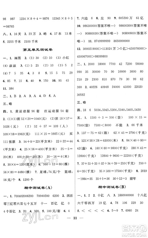 江苏凤凰美术出版社2022随堂练1+2四年级数学下册江苏版答案 江苏凤凰美术出版社2022随堂练1+2四年级数学下册江苏版答案