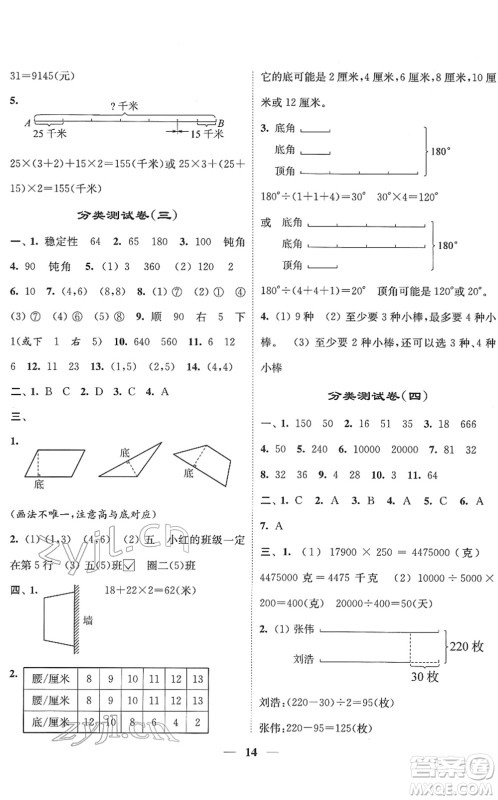 江苏凤凰美术出版社2022随堂练1+2四年级数学下册江苏版答案 江苏凤凰美术出版社2022随堂练1+2四年级数学下册江苏版答案