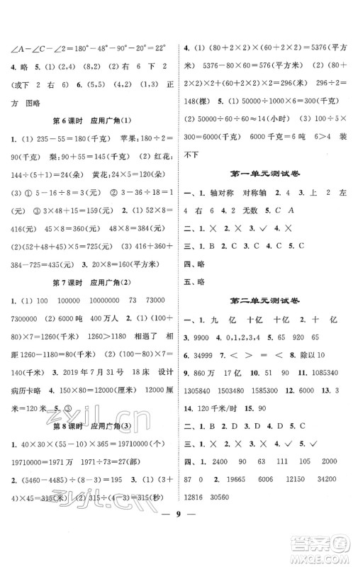 江苏凤凰美术出版社2022随堂练1+2四年级数学下册江苏版答案 江苏凤凰美术出版社2022随堂练1+2四年级数学下册江苏版答案
