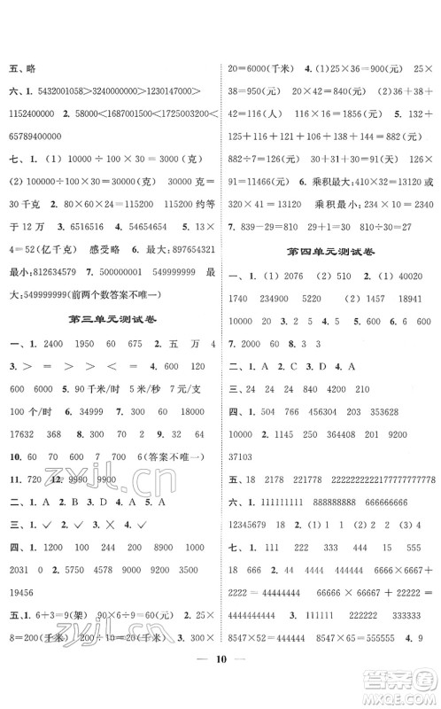 江苏凤凰美术出版社2022随堂练1+2四年级数学下册江苏版答案 江苏凤凰美术出版社2022随堂练1+2四年级数学下册江苏版答案