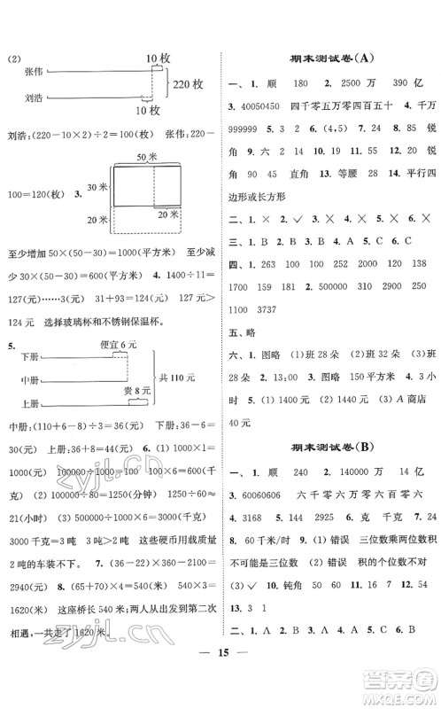 江苏凤凰美术出版社2022随堂练1+2四年级数学下册江苏版答案 江苏凤凰美术出版社2022随堂练1+2四年级数学下册江苏版答案