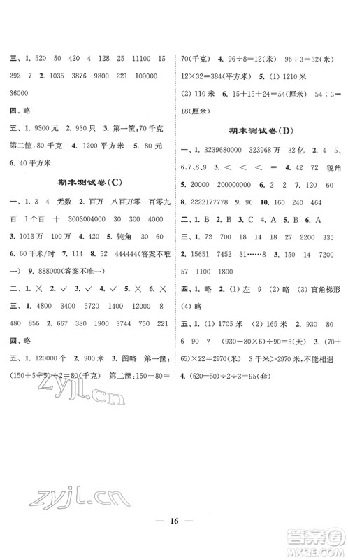 江苏凤凰美术出版社2022随堂练1+2四年级数学下册江苏版答案 江苏凤凰美术出版社2022随堂练1+2四年级数学下册江苏版答案