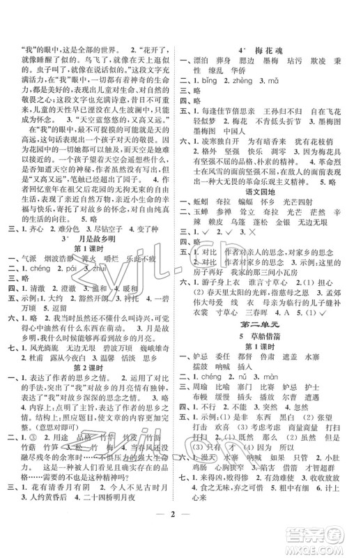 江苏凤凰美术出版社2022随堂练1+2五年级语文下册人教版答案