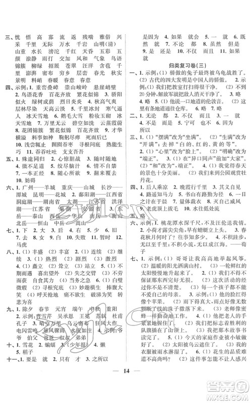 江苏凤凰美术出版社2022随堂练1+2五年级语文下册人教版答案