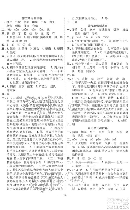 江苏凤凰美术出版社2022随堂练1+2五年级语文下册人教版答案