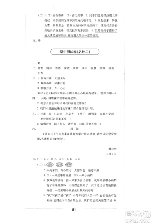 华东师范大学出版社2022上海名校名卷三年级下册语文人教版参考答案