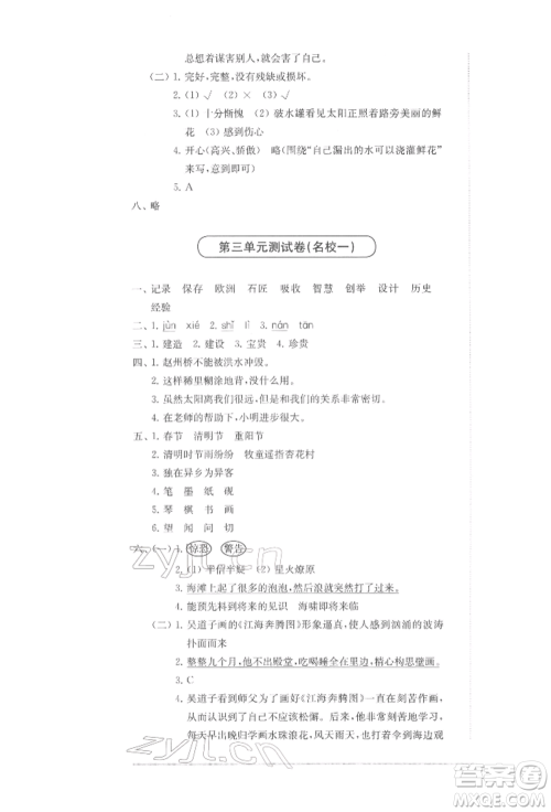 华东师范大学出版社2022上海名校名卷三年级下册语文人教版参考答案