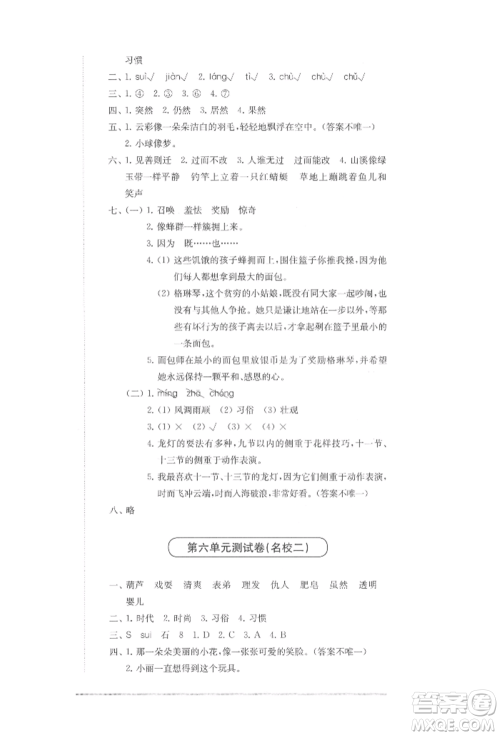 华东师范大学出版社2022上海名校名卷三年级下册语文人教版参考答案