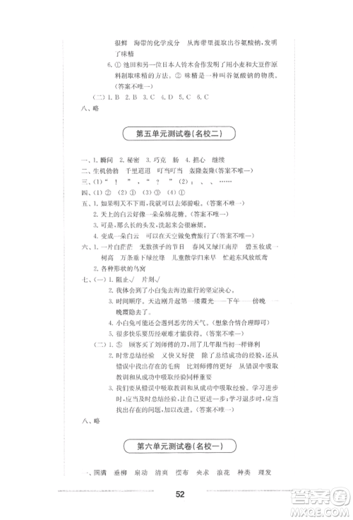华东师范大学出版社2022上海名校名卷三年级下册语文人教版参考答案