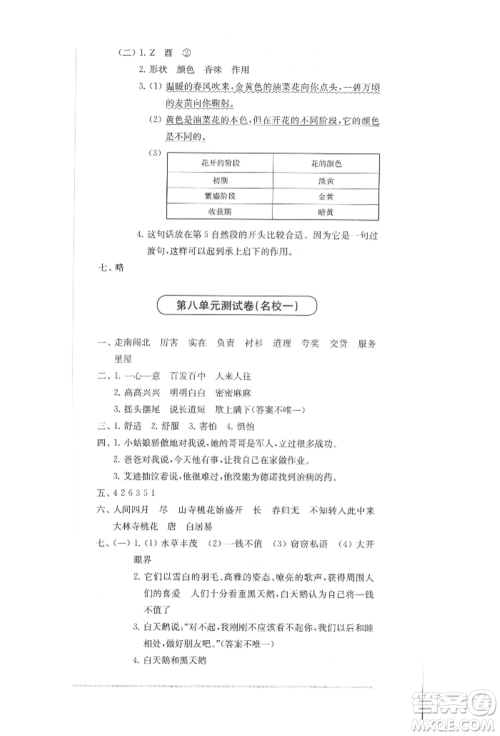 华东师范大学出版社2022上海名校名卷三年级下册语文人教版参考答案