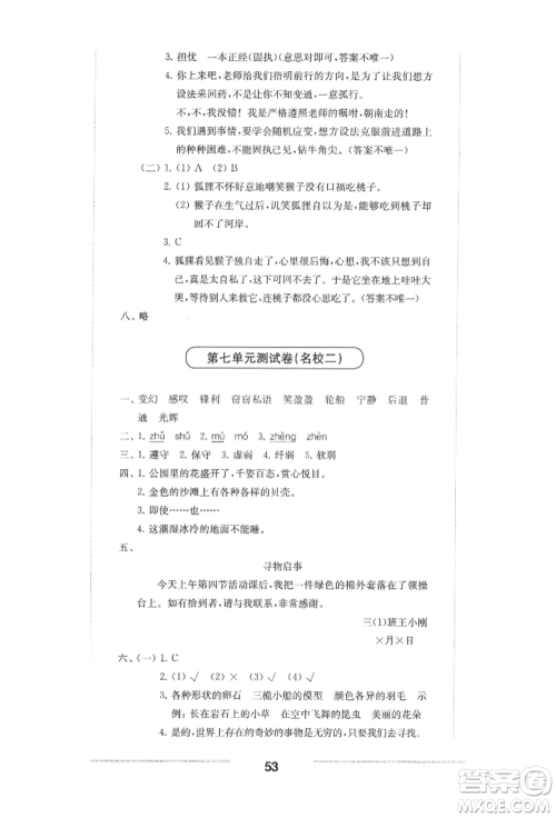 华东师范大学出版社2022上海名校名卷三年级下册语文人教版参考答案