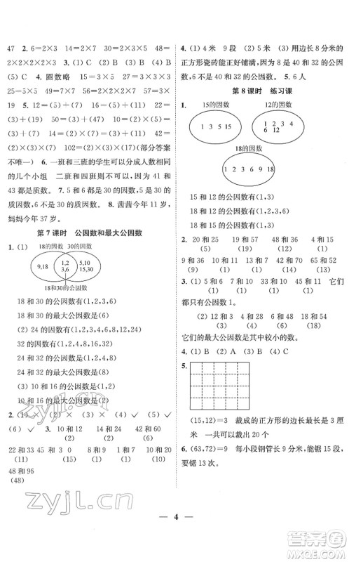 江苏凤凰美术出版社2022随堂练1+2五年级数学下册江苏版答案