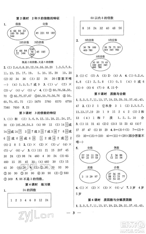江苏凤凰美术出版社2022随堂练1+2五年级数学下册江苏版答案