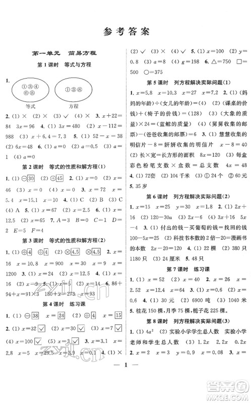江苏凤凰美术出版社2022随堂练1+2五年级数学下册江苏版答案