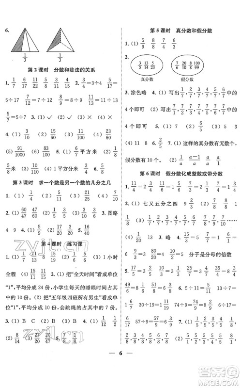 江苏凤凰美术出版社2022随堂练1+2五年级数学下册江苏版答案