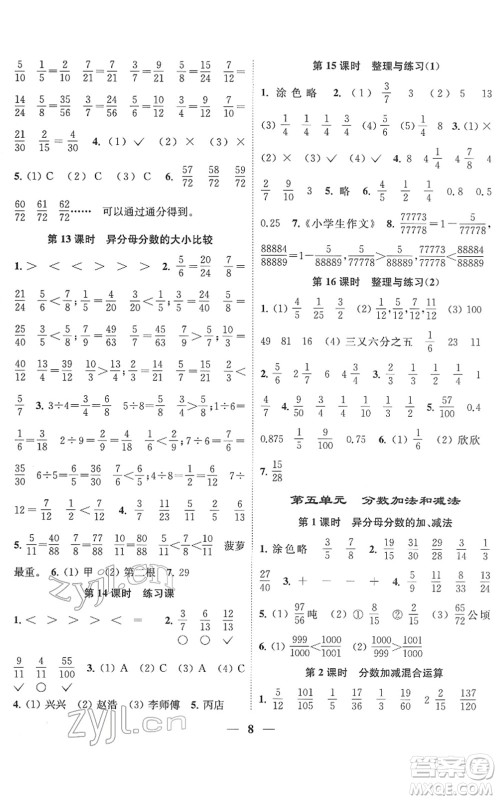 江苏凤凰美术出版社2022随堂练1+2五年级数学下册江苏版答案