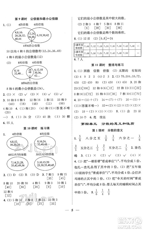 江苏凤凰美术出版社2022随堂练1+2五年级数学下册江苏版答案