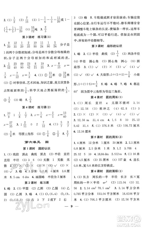 江苏凤凰美术出版社2022随堂练1+2五年级数学下册江苏版答案