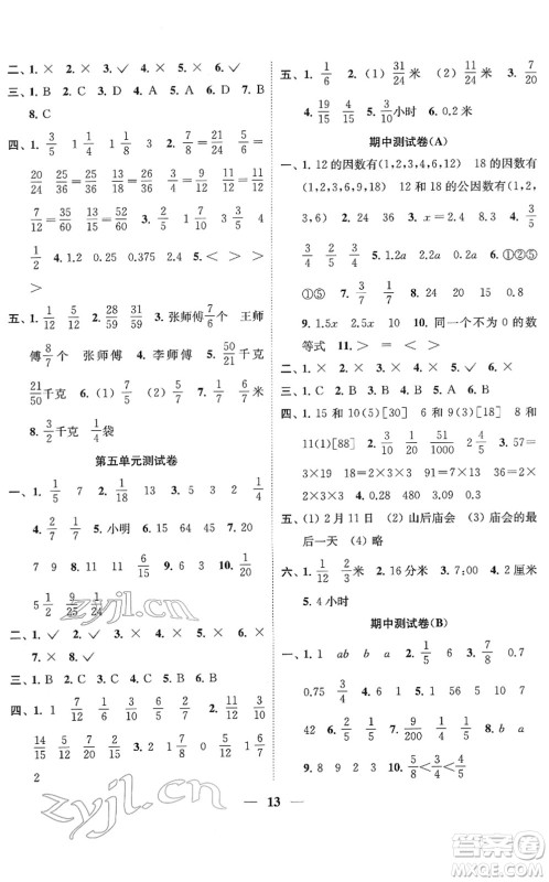 江苏凤凰美术出版社2022随堂练1+2五年级数学下册江苏版答案