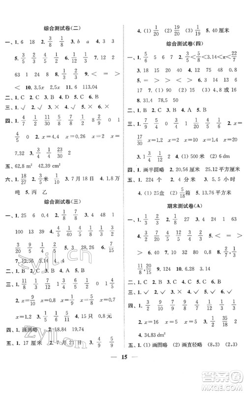 江苏凤凰美术出版社2022随堂练1+2五年级数学下册江苏版答案