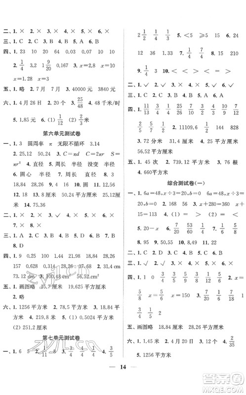 江苏凤凰美术出版社2022随堂练1+2五年级数学下册江苏版答案